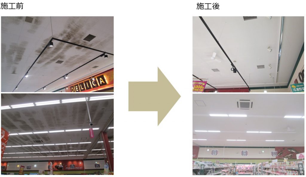 クラタコーポレーション事例の食品スーパー店舗天井カビ対策工事